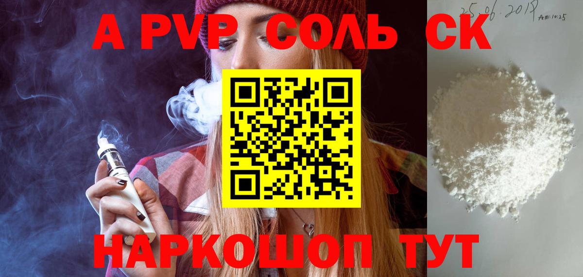 A-PVP  Вход с VPN  Сальск  Alpha-PVP кристаллы  Alpha PVP мука 