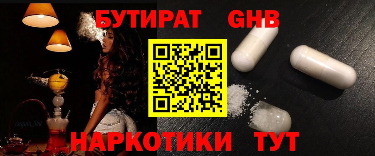Бутират бутандиол  Бутират  Сальск  Вход с VPN 