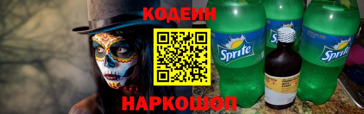 Кодеиновый сироп Lean напиток Lean (лин)  Кодеин Purple Drank  Вход с VPN  Сальск 