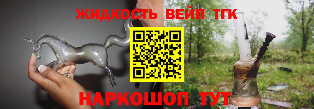 Дистиллят ТГК вейп с тгк Сальск